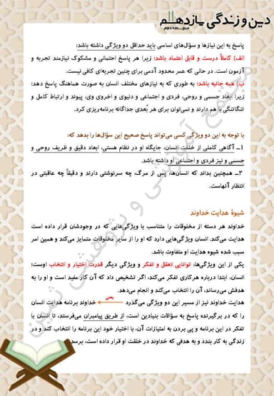 تصویر محصول خلاصه نکات دین و زندگی یازدهم درس 1 (هدایت الهی) / رشته ریاضی و تجربی 1404