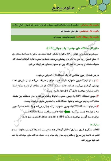 تصویر محصول خلاصه نکات علوم تجربی فصل دهم: نگاهی به فضا نهم متوسطه اول