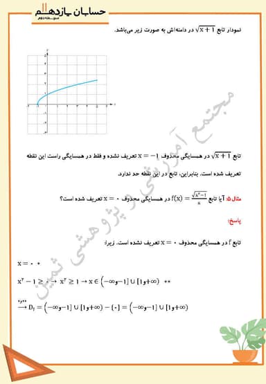 تصویر محصول نمونه سوال حل شده حسابان فصل پنجم،درس اول: مفهوم حد و فرایندهای حدی یازدهم رشته ریاضی