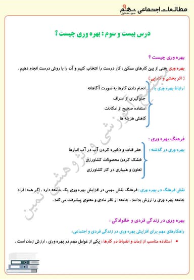 تصویر محصول خلاصه نکات مطالعات اجتماعی درس بیست و سوم: بهره وری چیست؟ نهم متوسطه اول