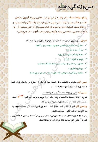 تصویر محصول خلاصه نکات دین و زندگی دهم درس 9 (دوستی با خدا) / ریاضی و تجربی 1404