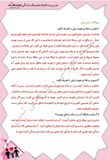 تصویر محصول نمونه سوال حل شده مدیریت خانواده دوازدهم پسران درس 1 (هویت و آرمان) / مشترک رشته ها 1404