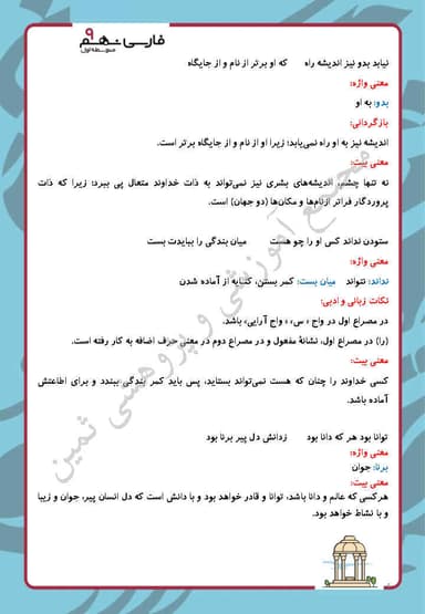 تصویر محصول خلاصه نکات فارسی نهم ستایش (به نام خداوند جان و خرد) / متوسطه اول 1404