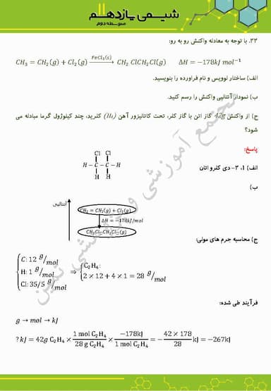 تصویر محصول نمونه سوال حل شده شیمی فصل سوم:  پوشاک، نیازی پایان ناپذیر یازدهم رشته ریاضی و تجربی
