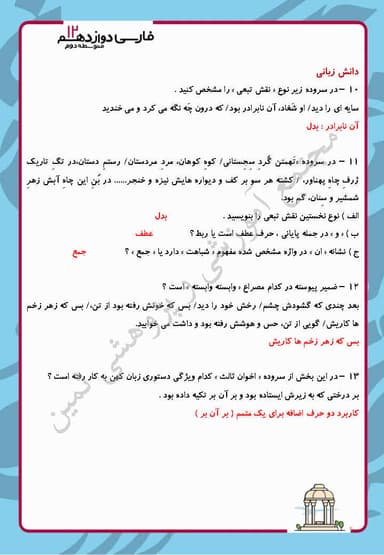 تصویر محصول نمونه سوال حل شده فارسی درس سیزدهم: خوان هشتم دوازدهم رشته ریاضی و تجربی و انسانی