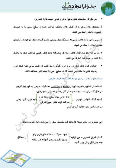 تصویر محصول خلاصه نکات جغرافیا فنون و مهارت‌های جغرافیایی3 دوازدهم رشته انسانی