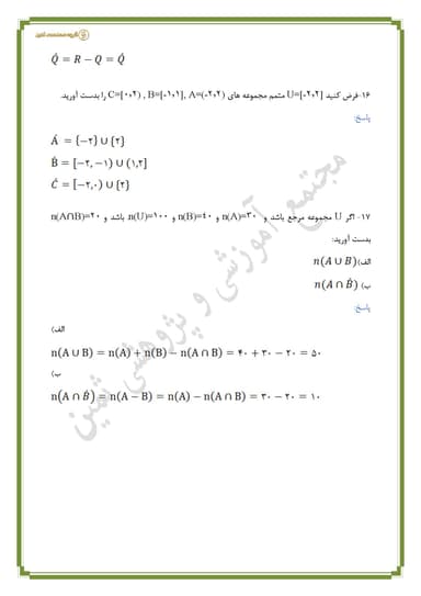 تصویر محصول نمونه سوال حل شده ریاضی فصل اول _ درس دوم: متمم یک مجموعه دهم رشته ریاضی و تجربی