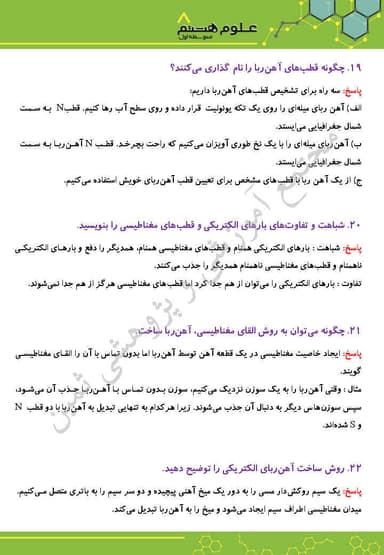 تصویر محصول نمونه سوال حل شده علوم تجربی فصل دهم : مغناطیس هشتم متوسطه اول