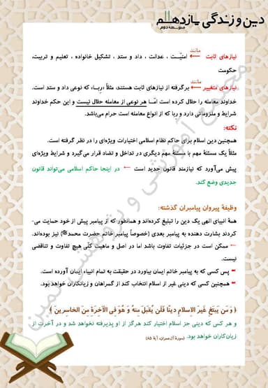 تصویر محصول خلاصه نکات دین و زندگی یازدهم درس 2 (تداوم هدایت) / رشته ریاضی و تجربی 1404