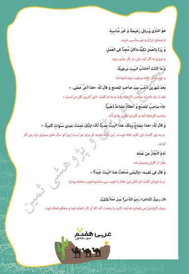 تصویر محصول خلاصه نکات عربی هفتم درس 9 (الاخلاص فی العمل) / متوسطه اول 1404