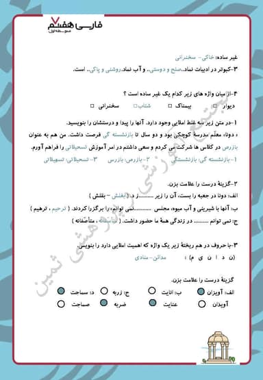 تصویر محصول نمونه سوال حل شده فارسی هفتم فصل 6 (ادبیات جهان) / متوسطه اول 1404