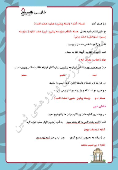 تصویر محصول نمونه سوال حل شده فارسی درس سیزدهم: ادبیات انقلاب/ ادبیات انقلاب، انقلاب ادبیات هشتم متوسطه اول