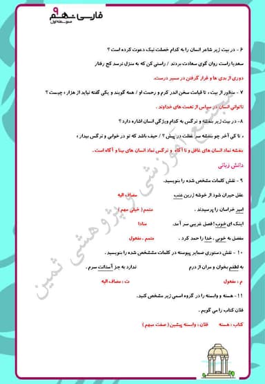 تصویر محصول نمونه سوال حل شده فارسی نهم درس 1 و ستایش (آفرینش همه تنبیه خداوندِ دل است) / متوسطه اول