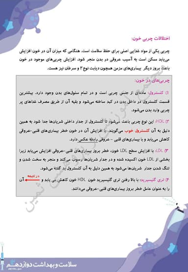 تصویر محصول خلاصه نکات سلامت و بهداشت دوازدهم درس 6 (بیماری های غیر واگیر) / مشترک رشته ها 1404