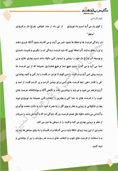 تصویر محصول خلاصه نکات نگارش درس پنجم: سفرنامه یازدهم رشته ریاضی و تجربی و انسانی