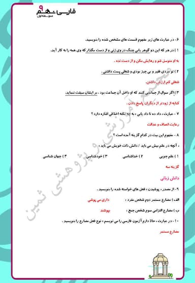 تصویر محصول نمونه سوال حل شده فارسی نهم درس 6 (آدابِ زندگانی) / متوسطه اول