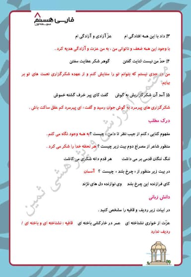 تصویر محصول نمونه سوال حل شده فارسی درس هشتم: آزادگی هشتم متوسطه اول