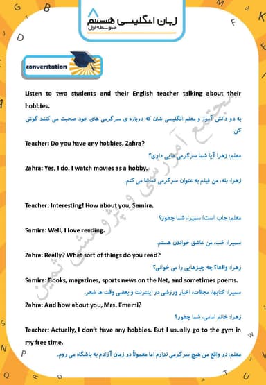 تصویر محصول نمونه سوال حل شده زبان انگلیسی Lesson 7: My Hobbies هشتم متوسطه اول
