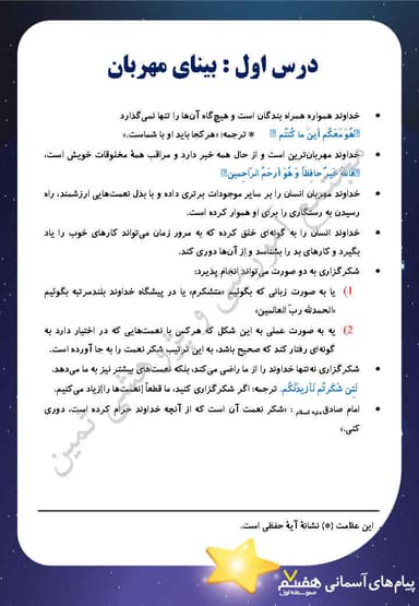 تصویر محصول خلاصه نکات پیام های آسمان درس اول: بینای مهربان هفتم متوسطه اول