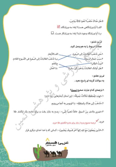 تصویر محصول نمونه سوال حل شده عربی درس نهم: السَّفَرَةُ العِلمیَّةُ هشتم متوسطه اول
