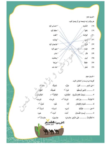 تصویر محصول نمونه سوال حل شده عربی هفتم درس 7 (الاسره الناحجه) / متوسطه اول 1404