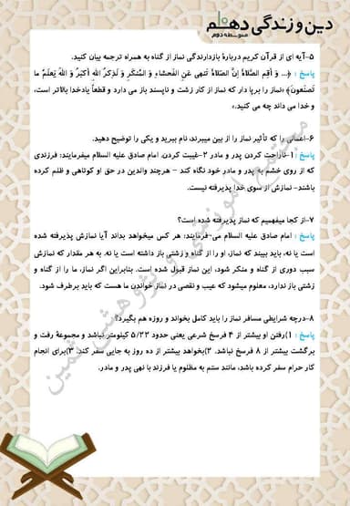 تصویر محصول نمونه سوال حل شده دین و زندگی دهم درس 12 (یاری از نماز و روزه) / انسانی 1404