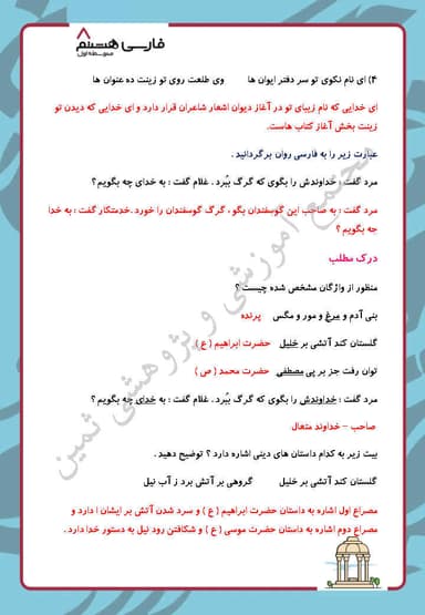 تصویر محصول نمونه سوال حل شده فارسی درس اول و ستایش: پیش از اینها هشتم متوسطه اول