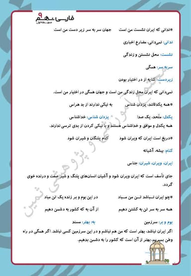 تصویر محصول خلاصه نکات فارسی نهم درس 8 ( همزیستی با مامِ میهن) / متوسطه اول 1404