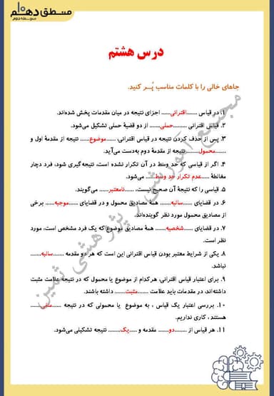 تصویر محصول نمونه سوال حل شده منطق دهم درس 8 (قیاس اقترانی) / انسانی 1404