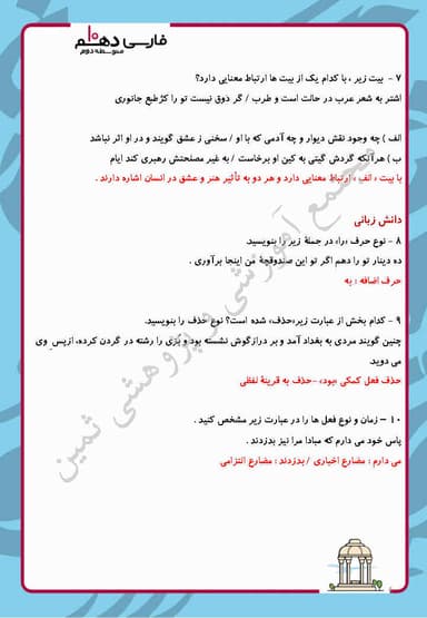 تصویر محصول نمونه سوال حل شده فارسی دهم درس 16 (خسرو) /ریاضی و تجربی و انسانی 1404