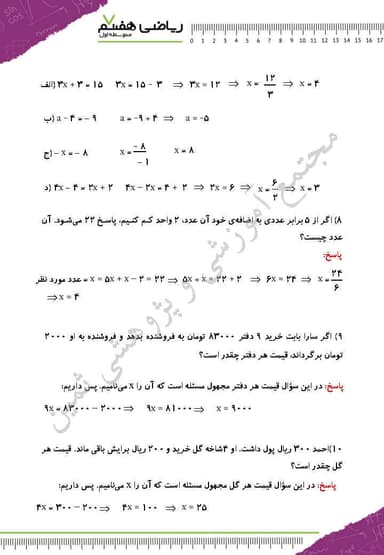 تصویر محصول نمونه سوال حل شده ریاضی هفتم فصل 3 (جبر و معادله) / متوسطه اول 1404