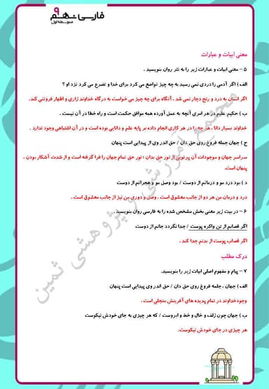 تصویر محصول نمونه سوال حل شده فارسی درس چهاردهم: پیدای پنهان نهم متوسطه اول