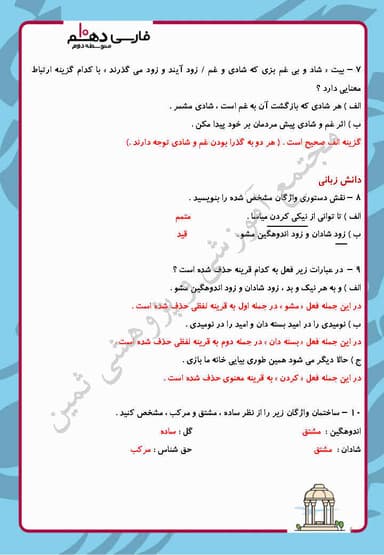 تصویر محصول نمونه سوال حل شده فارسی دهم درس 2 (از آموختن، ننگ مدار) / ریاضی و تجربی و انسانی 1404