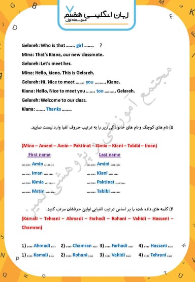 تصویر محصول نمونه سوال حل شده زبان انگلیسی هفتم درس 2 (My Classmates) / متوسطه اول 1404