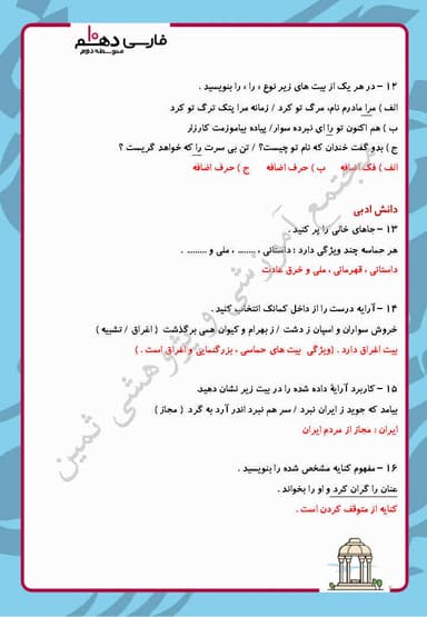 تصویر محصول نمونه سوال حل شده فارسی دهم درس 12 (رستم و اشکبوس) / ریاضی و تجربی و انسانی 1400