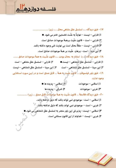 تصویر محصول نمونه سوال حل شده فلسفه دوازدهم درس 6 (خدا در فلسفه قسمت دوم) / رشته انسانی 1404