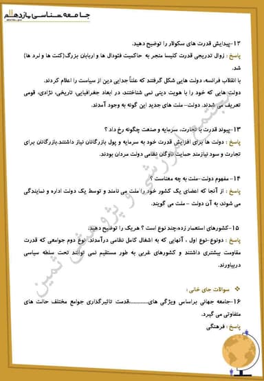 تصویر محصول نمونه سوال حل شده جامعه شناسی یازدهم درس 7 (جامعه جهانی) / رشته انسانی 1404