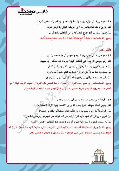 تصویر محصول نمونه سوال حل شده فارسی درس دوازدهم: گذر سیاوش از آتش دوازدهم رشته ریاضی و تجربی و انسانی