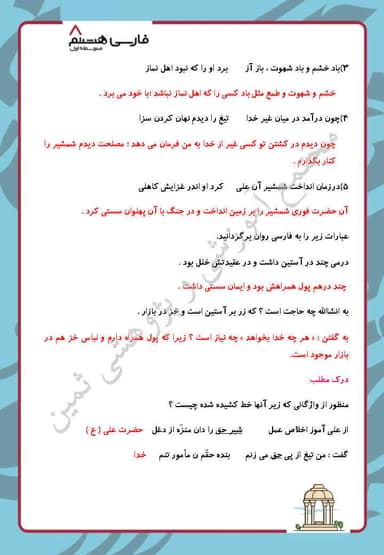 تصویر محصول نمونه سوال حل شده فارسی درس دوازدهم: شیر حق هشتم متوسطه اول