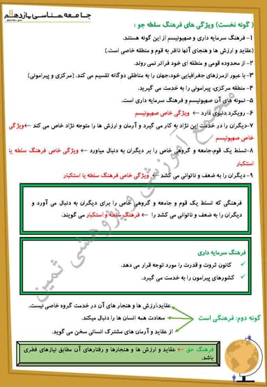 تصویر محصول خلاصه نکات جامعه شناسی یازدهم درس 2 (فرهنگ جهانی) / رشته انسانی 1404