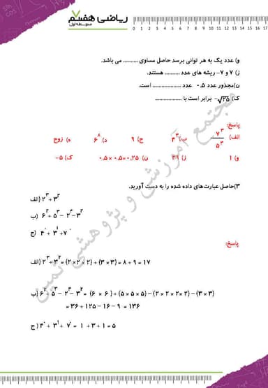 تصویر محصول نمونه سوال حل شده ریاضی هفتم فصل 7 (توان و جذر) / متوسطه اول 1404