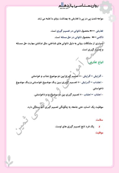 تصویر محصول خلاصه نکات روانشناسی درس ششم: تفکر (2) تصمیم گیری یازدهم رشته انسانی