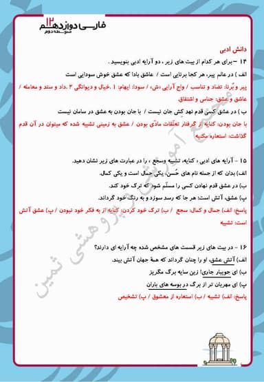 تصویر محصول نمونه سوال حل شده فارسی دوازدهم درس 7 (در حقیقت عشق) / مشترک رشته ها 1404