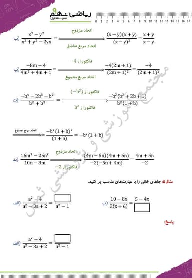 تصویر محصول نمونه سوال حل شده ریاضی نهم فصل 7 (عبارت‌های گویا) / متوسطه اول 1404