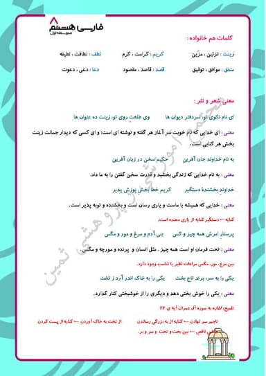 تصویر محصول خلاصه نکات فارسی ستایش: به نام خدایی که جان آفرید هشتم متوسطه اول