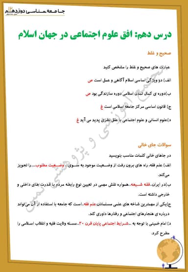 تصویر محصول نمونه سوال حل شده جامعه شناسی درس دهم: افق علوم اجتماعی در جهان اسلام دوازدهم رشته انسانی