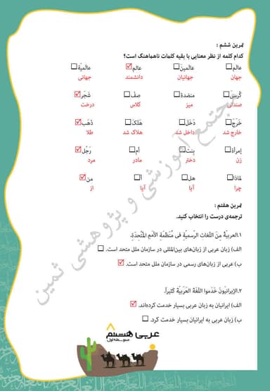 تصویر محصول نمونه سوال حل شده عربی درس دوم: أَهَميّةُ اللُّغَةِ العَرَبيَّةِ هشتم متوسطه اول