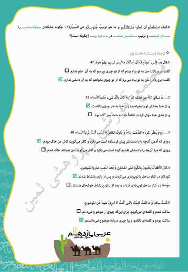 تصویر محصول نمونه سوال حل شده عربی , زبان قرآن درس هفتم: تأثیرُ اللُّغَةِ الفارِسیَّةِ عَلَی اللُّغَةِ العَرَبیَّةِ یازدهم رشته ریاضی و تجربی