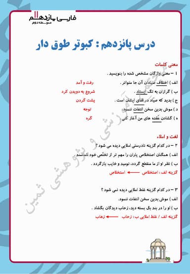تصویر محصول نمونه سوال حل شده فارسی درس پانزدهم: کبوتر طوقدار یازدهم رشته ریاضی و تجربی و انسانی