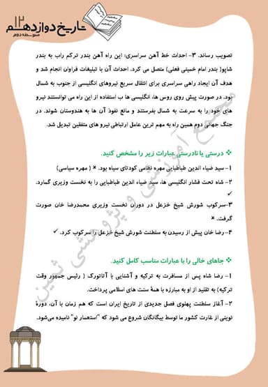 تصویر محصول نمونه سوال حل شده تاریخ درس 7: ايران در دوره حكومت رضاشاه دوازدهم رشته انسانی